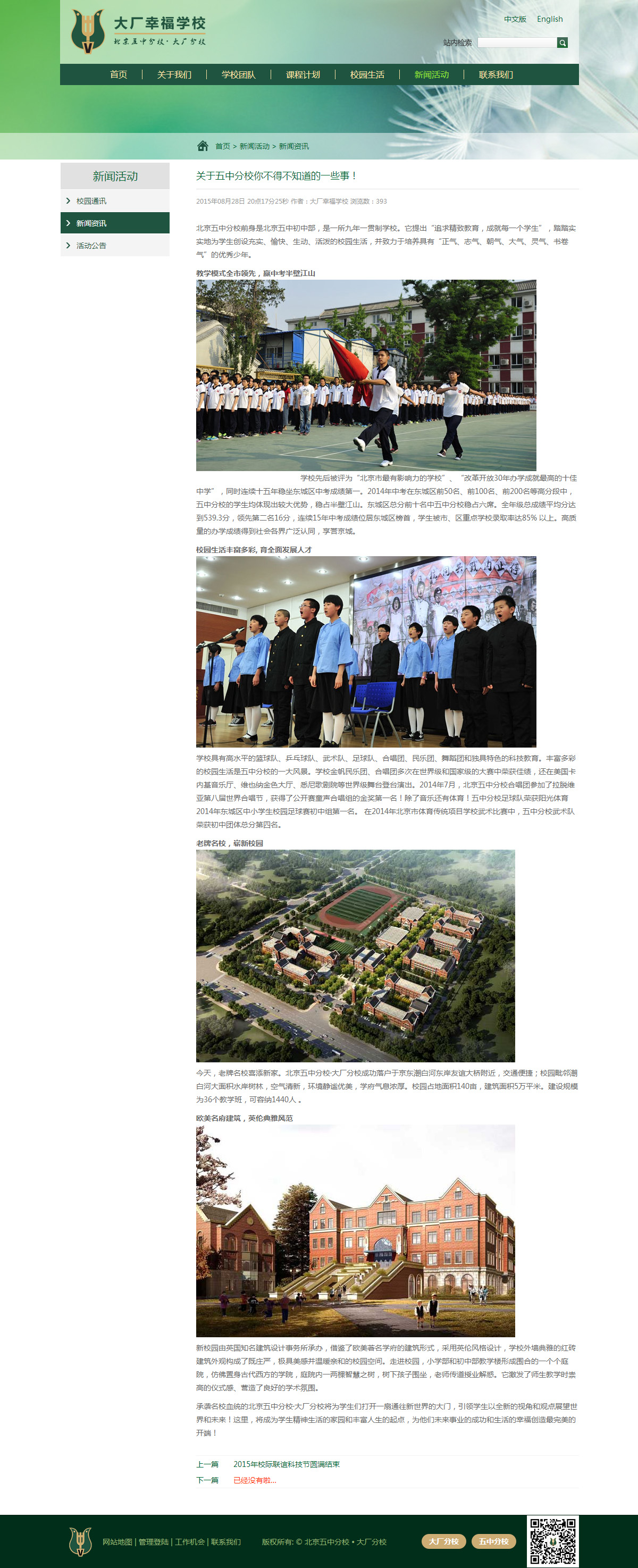 1453280035205478.jpg 大廠幸福學校詳情.jpg