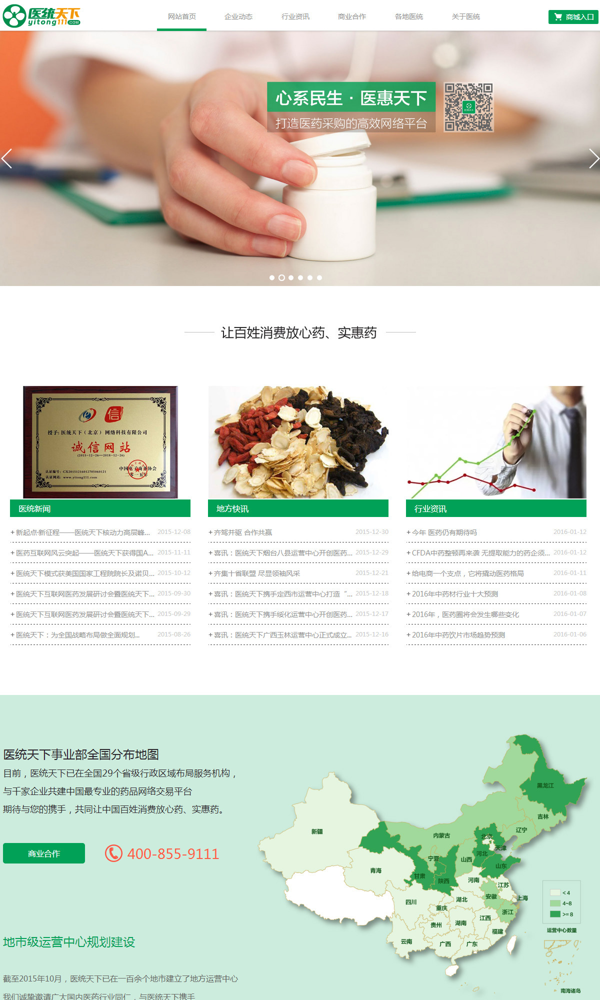 1453366822397007.jpg 醫(yī)統(tǒng)天下(北京)網(wǎng)絡(luò)科技有限公司1.jpg