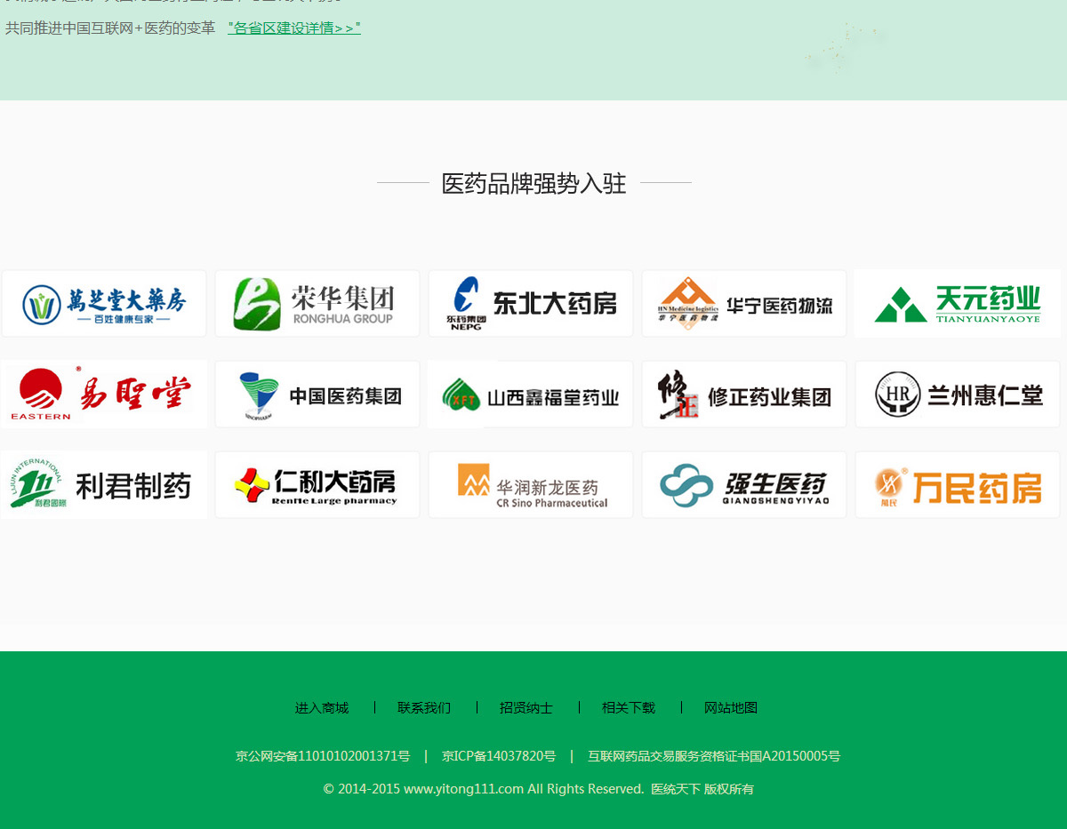 1453366828568847.jpg 醫(yī)統(tǒng)天下(北京)網(wǎng)絡(luò)科技有限公司2.jpg