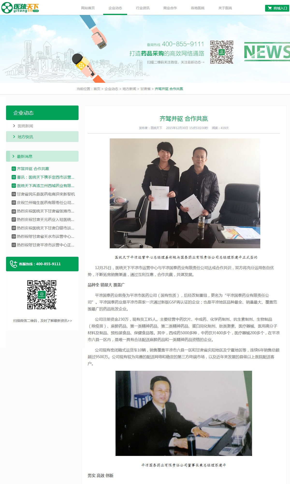 1453366857948614.jpg 醫(yī)統(tǒng)天下(北京)網(wǎng)絡(luò)科文章1.jpg