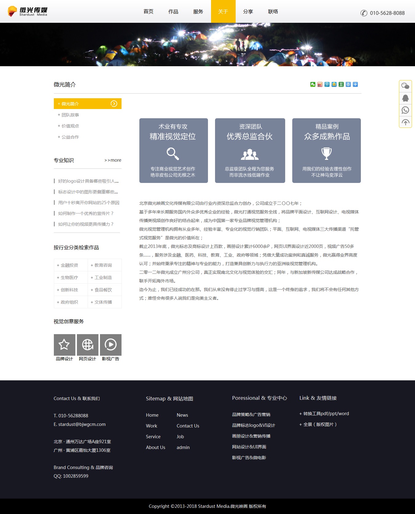 1463023332449310.jpg 微光傳媒關(guān)于.jpg