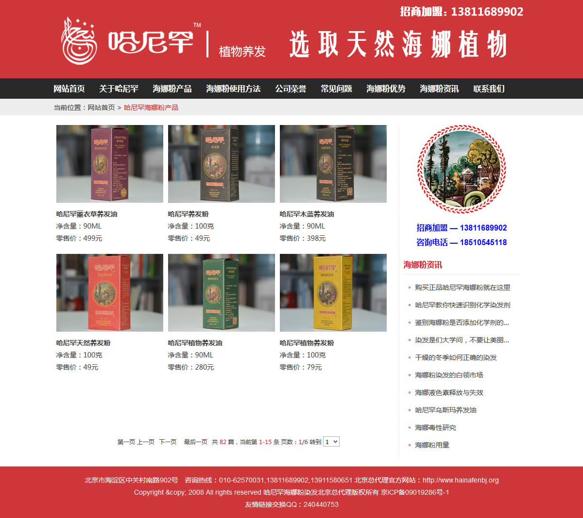 哈尼罕海娜粉北京總代理官網(wǎng)產(chǎn)品展示頁 哈尼罕海娜粉北京總代理官網(wǎng)產(chǎn)品展示頁