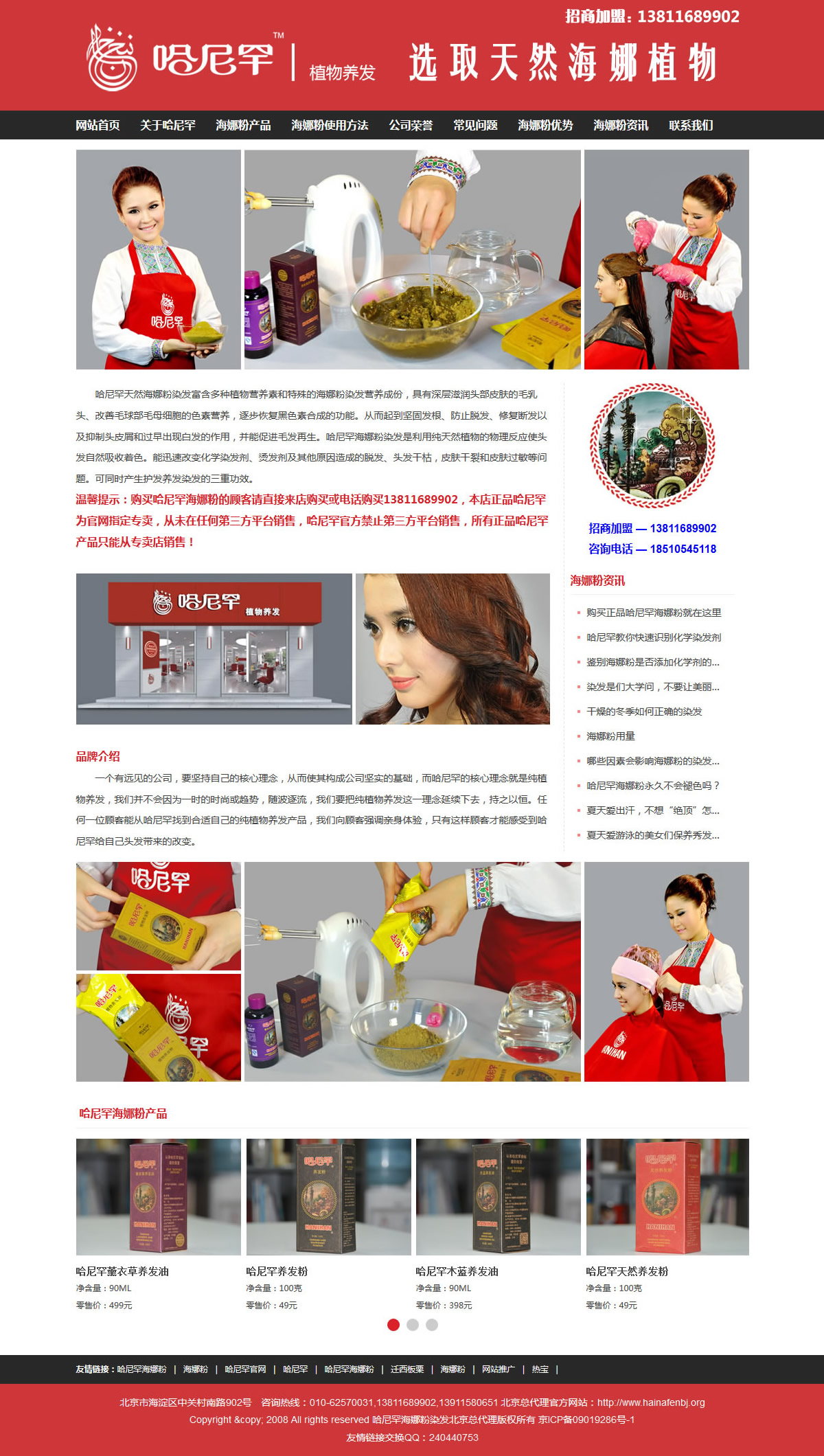 哈尼罕海娜粉北京總代理官網(wǎng)首頁 哈尼罕海娜粉北京總代理官網(wǎng)首頁