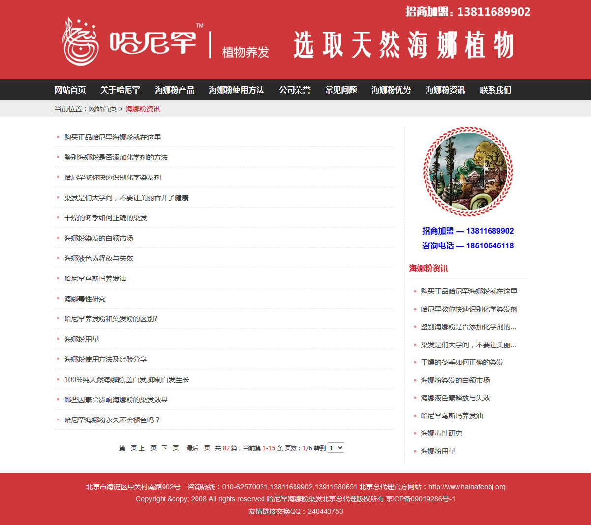 哈尼罕海娜粉北京總代理官網(wǎng)首頁資訊展示頁 哈尼罕海娜粉北京總代理官網(wǎng)首頁資訊展示頁