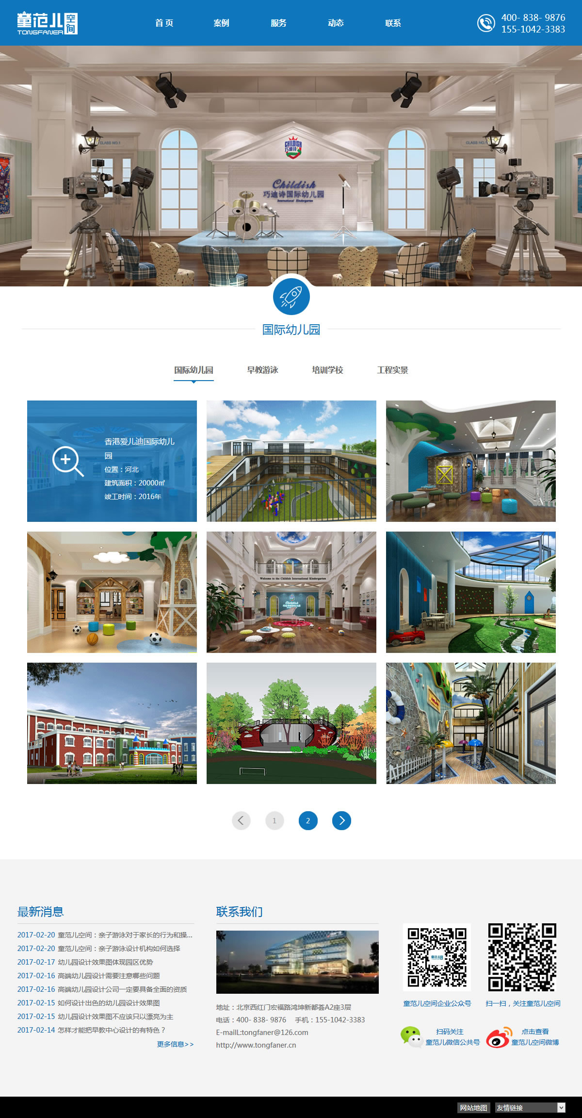 童范兒空間設計電腦端案例展示頁 童范兒空間設計電腦端案例展示頁