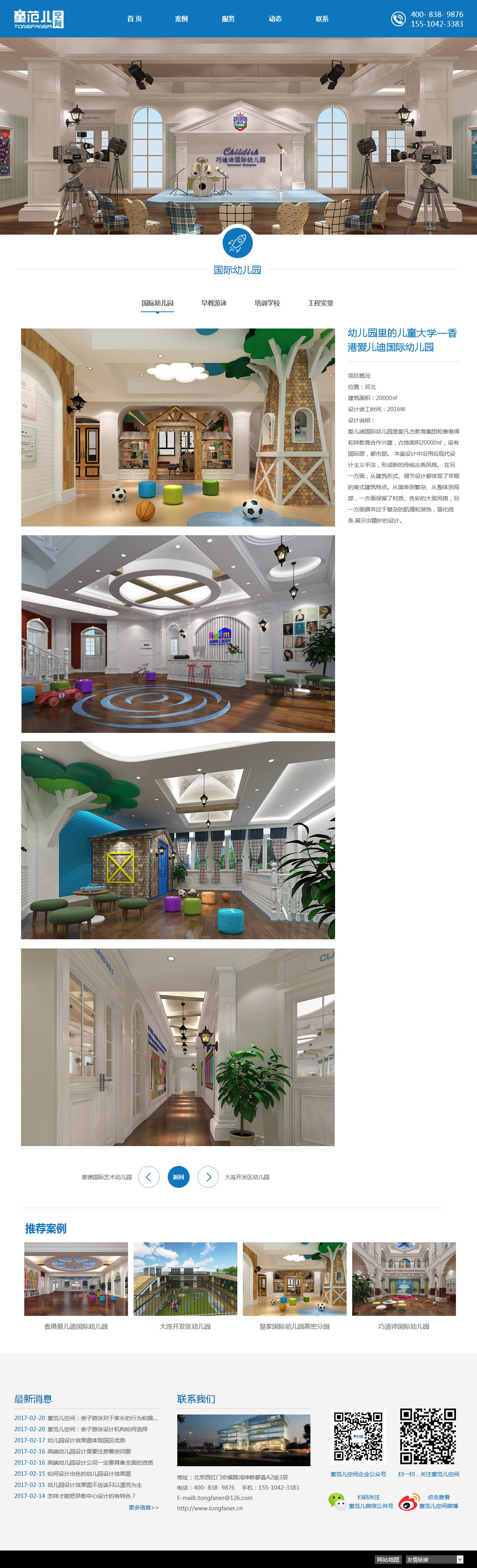 童范兒空間設計電腦端案例介紹詳情頁 童范兒空間設計電腦端案例介紹詳情頁